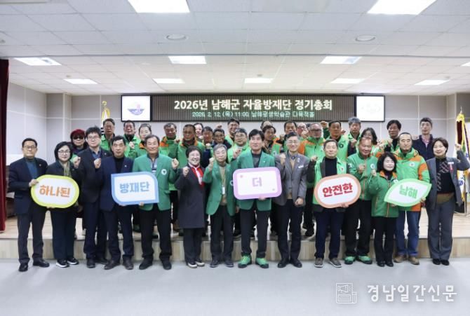 남해군 자율방재단 2026년 정기총회 개최