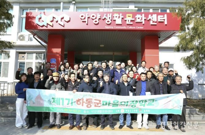 하동군, 2026년 제4기 마을이장학교 교육생 모집