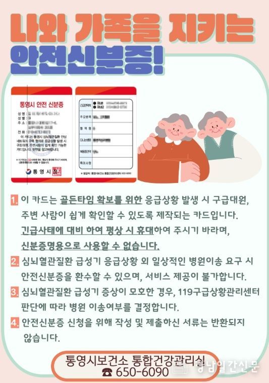 내 주머니 속 생명카드‘119 안심콜’까지 한 번에
