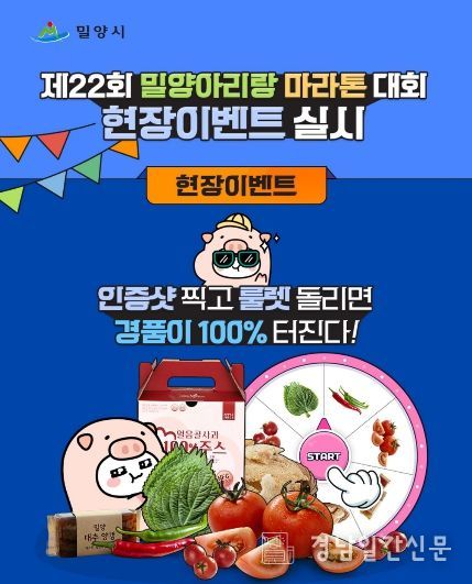 제22회 밀양아리랑마라톤대회 현장 SNS 이벤트 안내 홍보물
