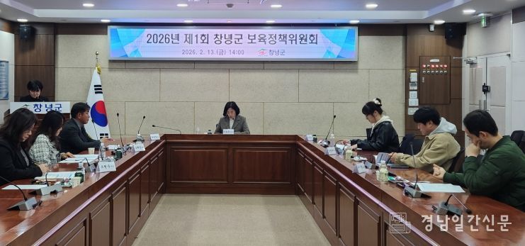 창녕군, 2026년 제1회 보육정책위원회