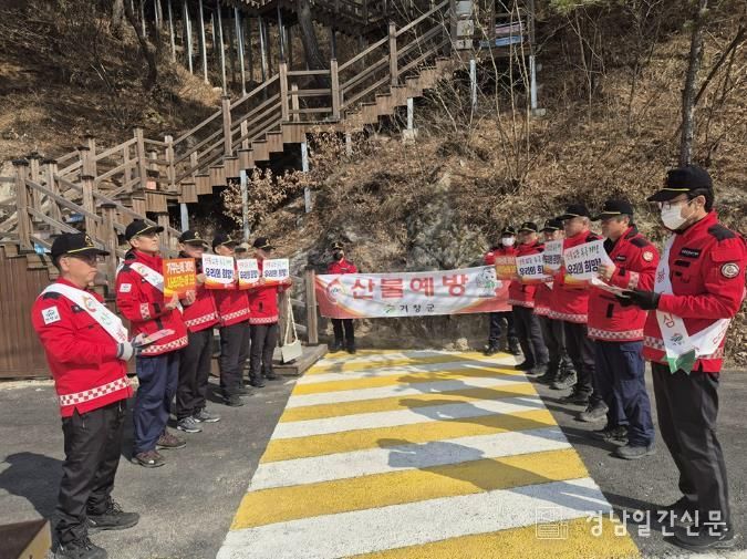 거창군, 설 연휴 맞아 산불예방 캠페인 실시