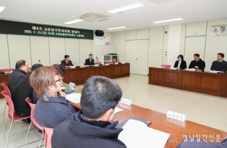고성군 제4기 고성읍주민자치회 발대식 개최