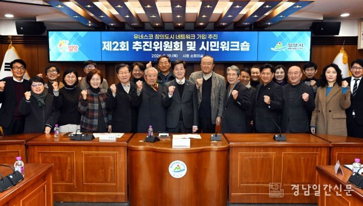 밀양시 유네스코 창의도시 추진위원회 위원들이 지난 19일 시청 소회의실에서 열린 제2회 위원회 회의에서 기념 촬영을 하고 있다.