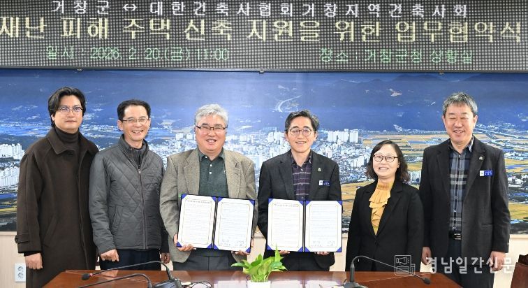 거창군과 거창지역 건축사회 재난피해주택 신축지원 협약