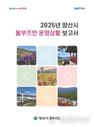 옴부즈만 운영보고서 발간