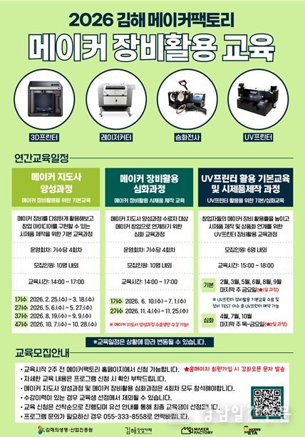 2026 메이커 장비활용 교육 일정 안내 포스터