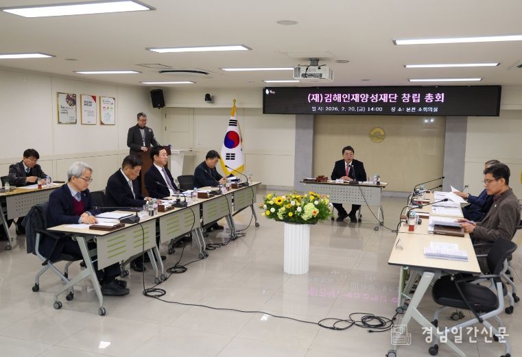 김해시, ‘김해인재양성재단’ 창립총회