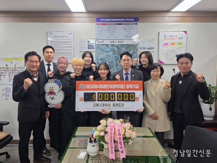 김해시체육회 태권도단, 김해시미래인재장학재단에 100만원 기탁