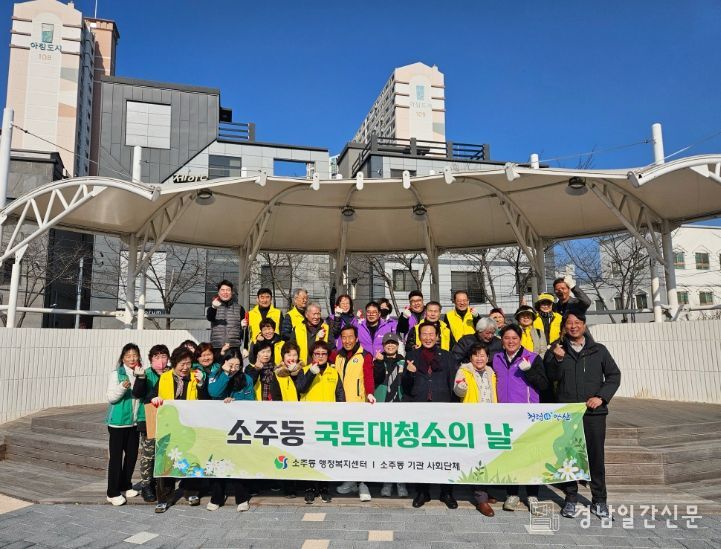 양산시 소주동 2026년 첫 국토대청소