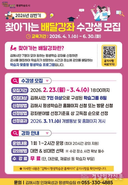 김해시, 찾아가는 배달강좌 학습자 모집