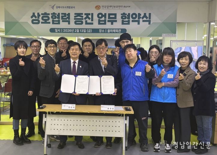 김해시도시개발공사, (사)전국장애인부모연대 경남지부, 지역 발달장애인 직업훈련 및 일자리 확대 업무협약 체결