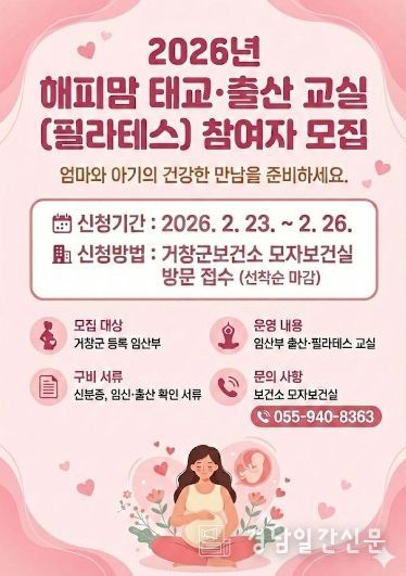 2026년 해피맘 태교 출산 교실 수강생 모집