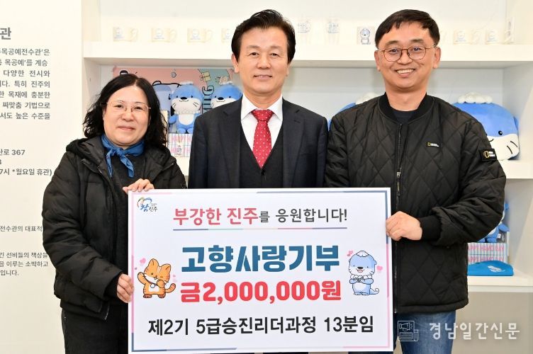 진주시, 고향사랑기부금 200만 원 전달받아