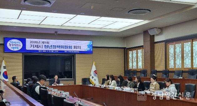 2026년 제1회 거제시 청년정책위원회 회의 개최
