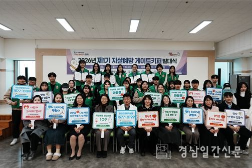 김해시, 3개 대학 참여자살예방 게이트키퍼 발대식