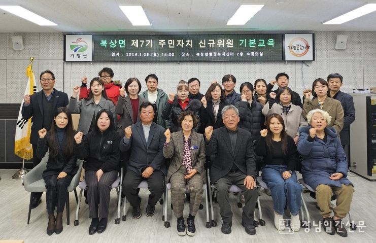 거창군, 주민자치회 신규위원 기본교육 실시