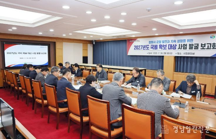 27년도 주요 국비 사업, 확보 전략 보고회