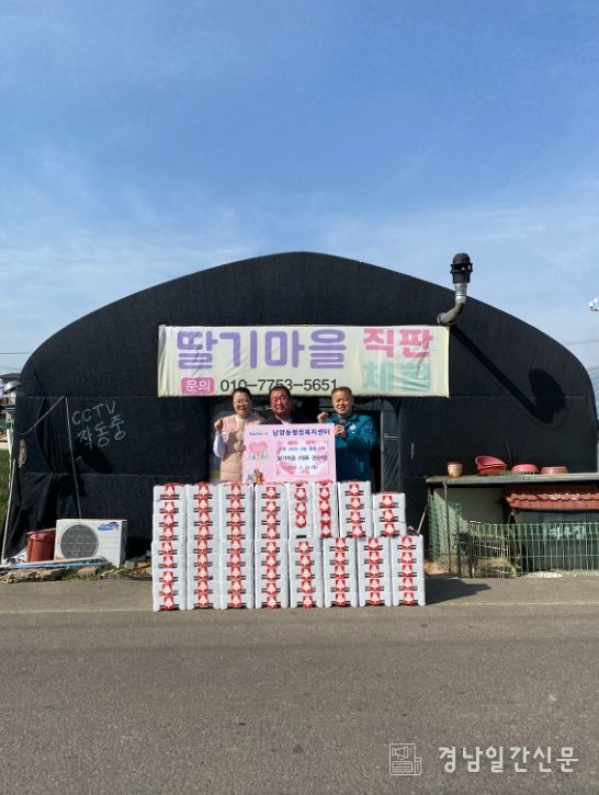 사천시 남양동 딸기마을 대표 권순태 딸기 160박스 기탁