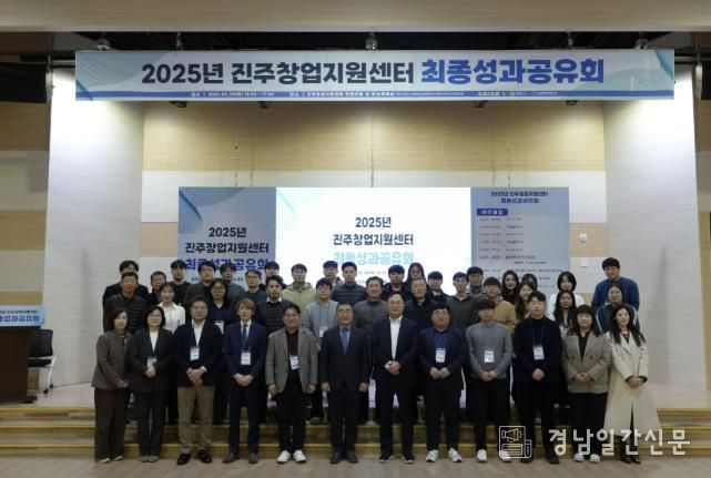 진주시, '진주창업지원센터 성과공유회' 개최