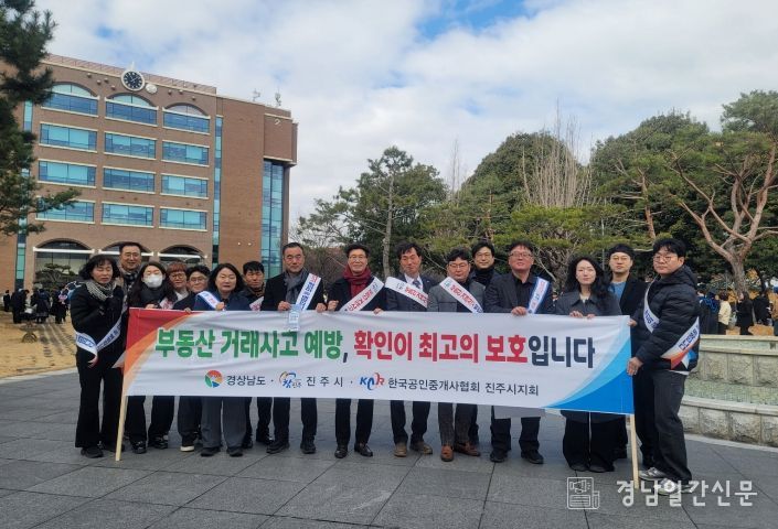 진주시, 대학가 ‘부동산 거래사고 예방’ 캠페인 펼쳐