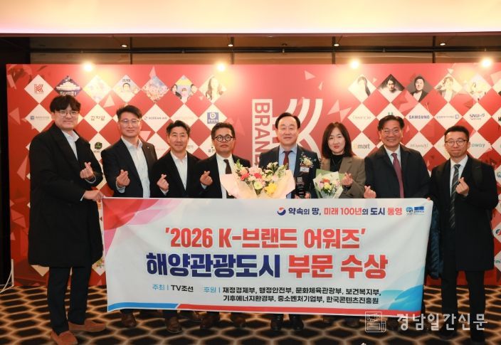 통영시,‘2026 K-브랜드어워즈’해양관광도시 부문 수상