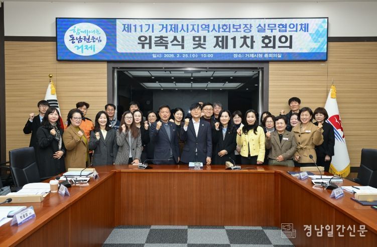 제11기 거제시지역사회보장 실무협의체 위원 위촉식 및 제1차 회의 개최