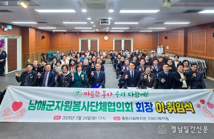 남해군자원봉사단체협의회, 정기총회 및 회장 이·취임식