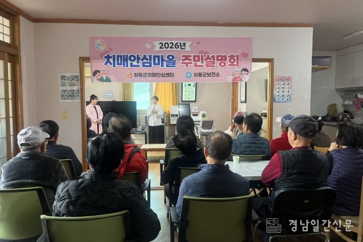 치매안심마을 주민설명회