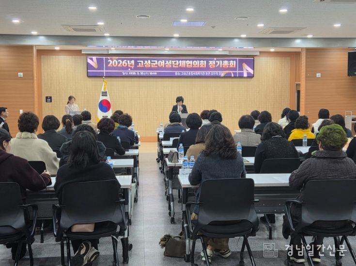 고성군여성단체협의회, 2026년 정기총회