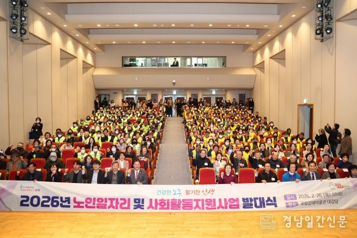 김해시, 2026년 노인일자리사업 발대식 개최