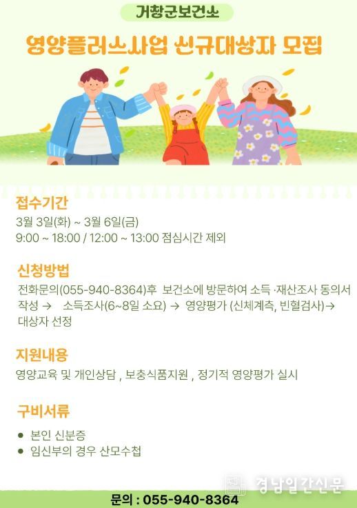 거창군, 영양플러스사업 신규대상자 모집