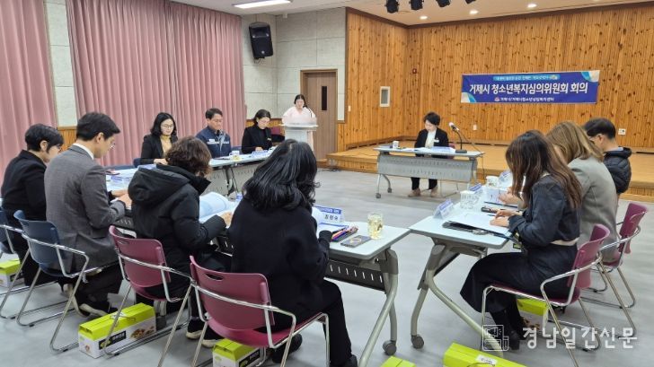 거제시, 2026년 제1차 청소년복지심의위원회
