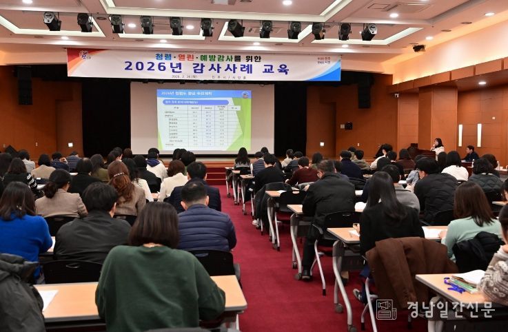 진주시, ‘청렴·열린·예방 감사를 위한 감사사례 교육’ 실시