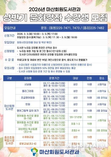 마산회원도서관과 상반기 문화강좌 수강생 모집