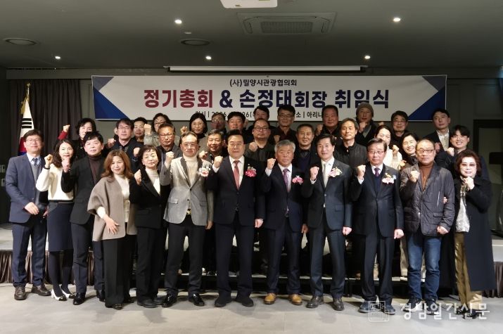 26일 아리나호텔에서 밀양시관광협의회 제2대 회장 취임식을 개최한 후 기념 촬영을 하고 있다.