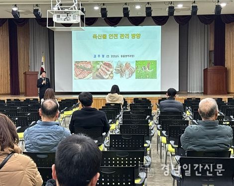 김해시, 축산물 영업자 정기 위생교육