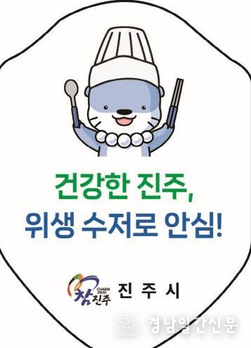 위생적인 음식문화 조성 위해‘수저 위생포장지’지원