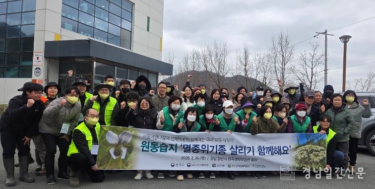 원동습지 멸종위기종 서식지 보전 활동