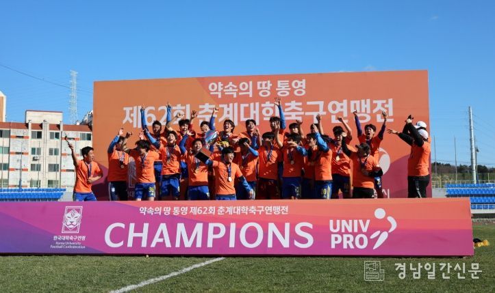 약속의 땅 통영, 제62회 춘계대학축구연맹전