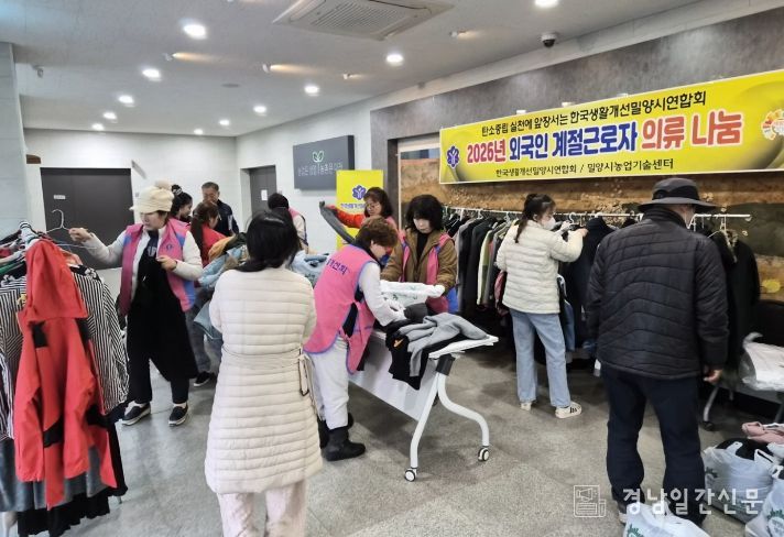 27일 밀양시농업기술센터 농업인교육관에서 열린 외국인 계절 근로자를 위한 한국생활개선밀양시연합회의 ‘사랑의 의류 나눔’ 행사 모습