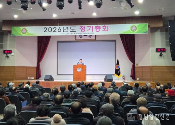 (사)대한노인회 사천시지회 정기총회 개최