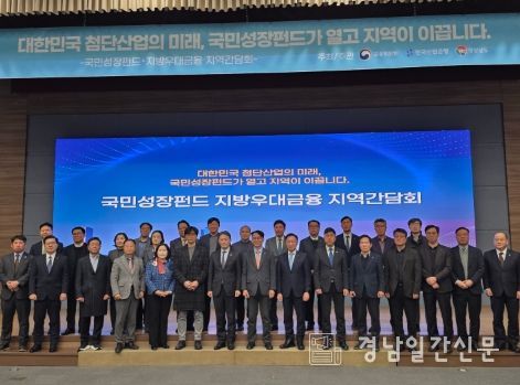 국민성장펀드 지역간담회