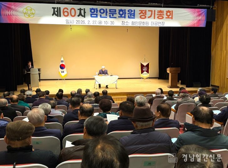 함안문화원, 제60차 정기총회