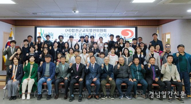 (재)합천군인재육성재단 2026년 장학생 모집