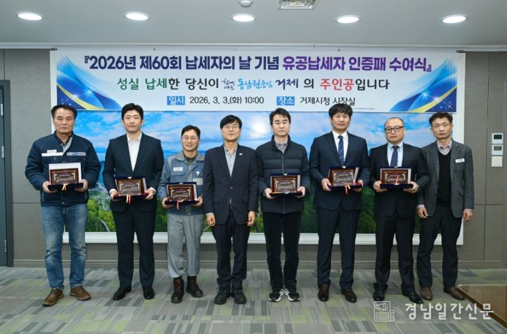 거제시, 제60회 납세자의 날 기념식