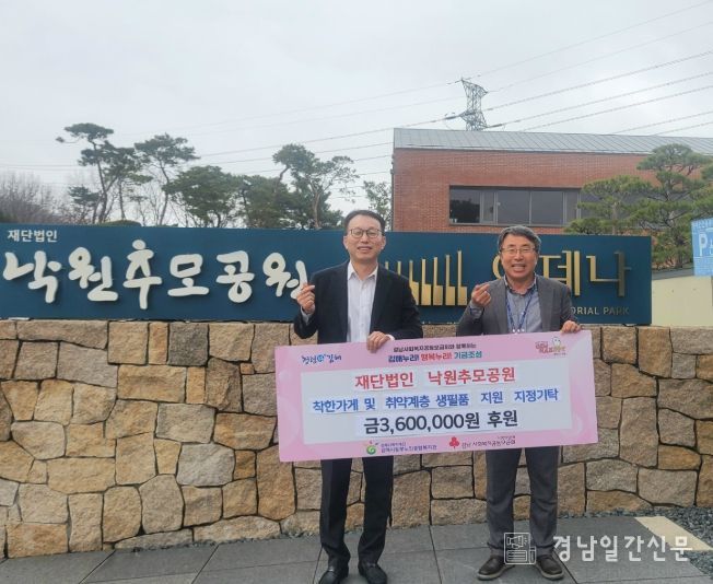 취약계층 생필품 지원 지정기탁 금360만원 후원 전달식
