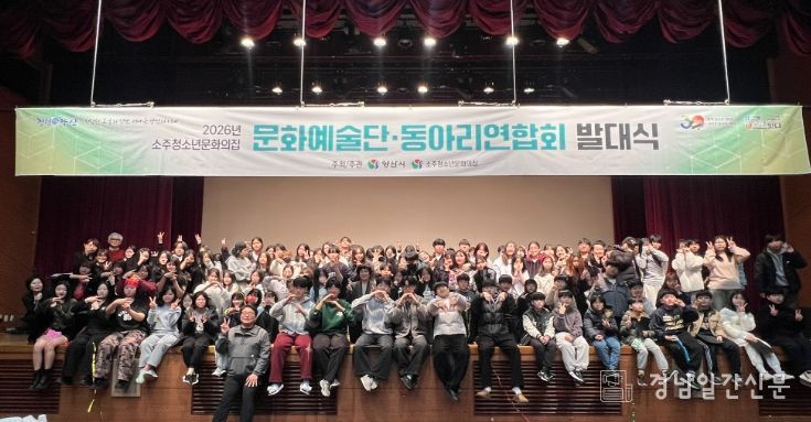 소주청소년문화의집 청소년문화예술단 및 동아리연합회 발대식