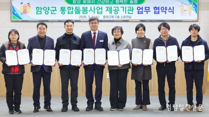 함양군, 의료·요양 통합돌봄사업 업무협약