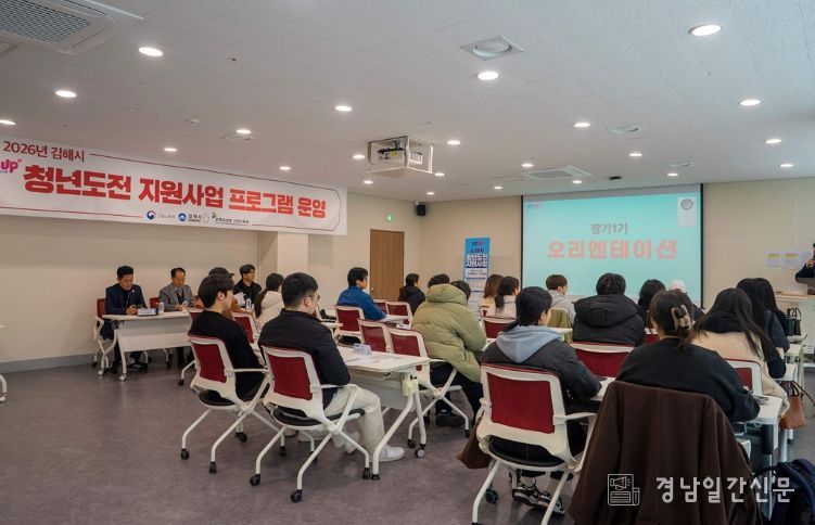 김해시와 김해의생명산업진흥원, 김해시청년도전지원사업 장기1기 개강
